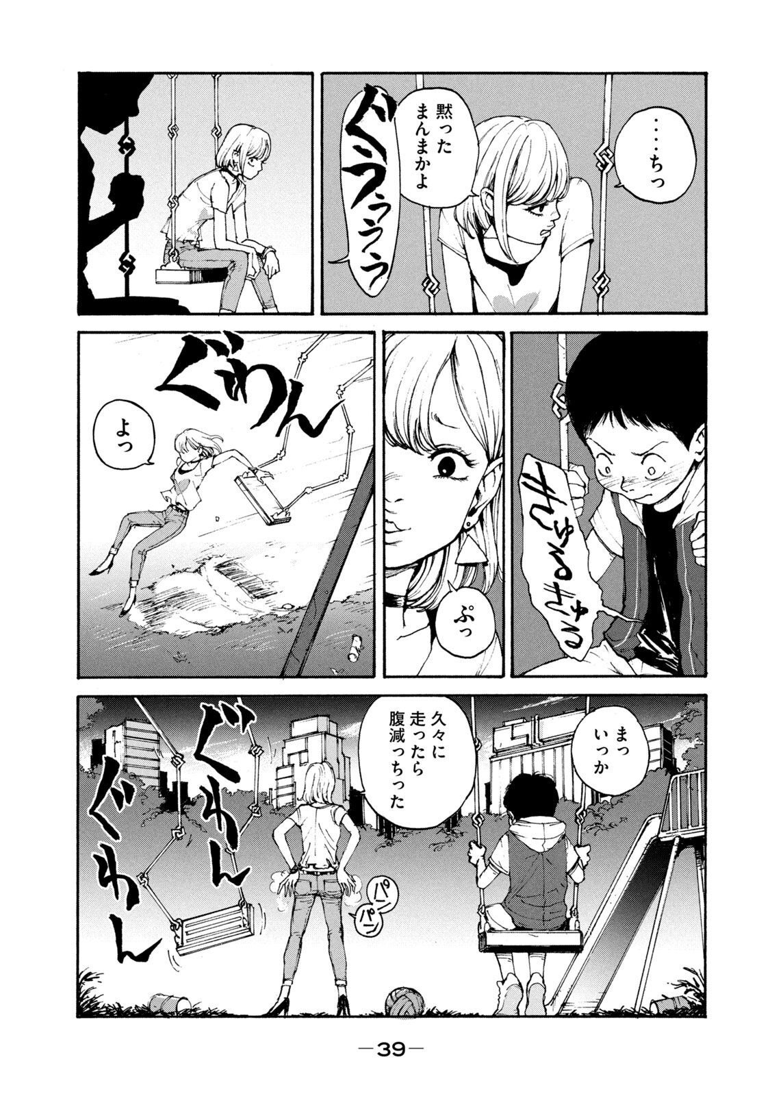 Adou (AMANO Jaku) Chapter 1 35ページ