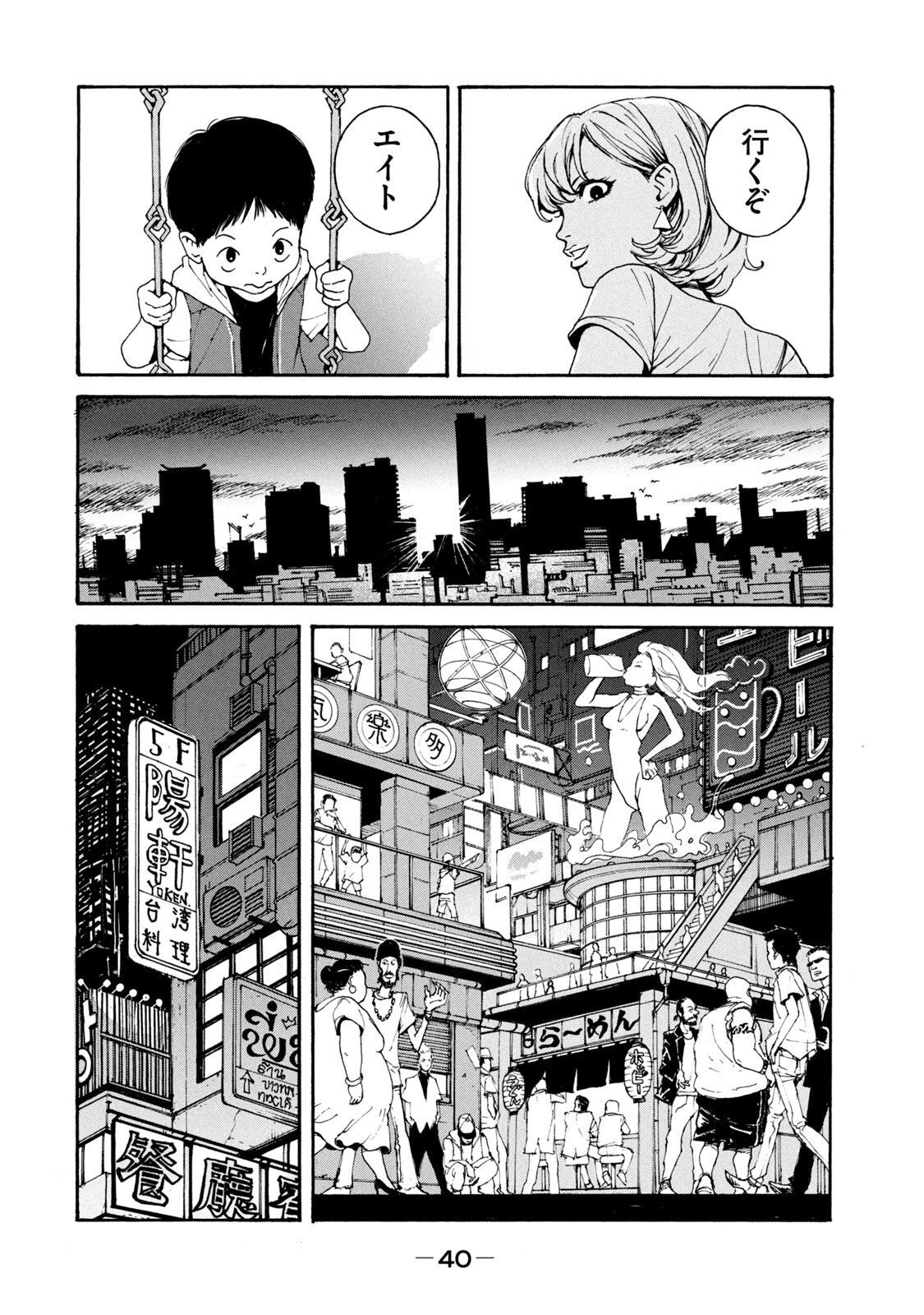 Adou (AMANO Jaku) Chapter 1 36ページ