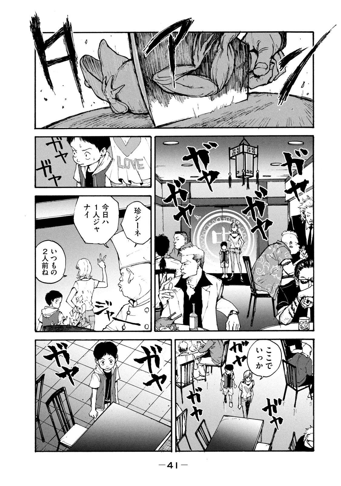 Adou (AMANO Jaku) Chapter 1 37ページ