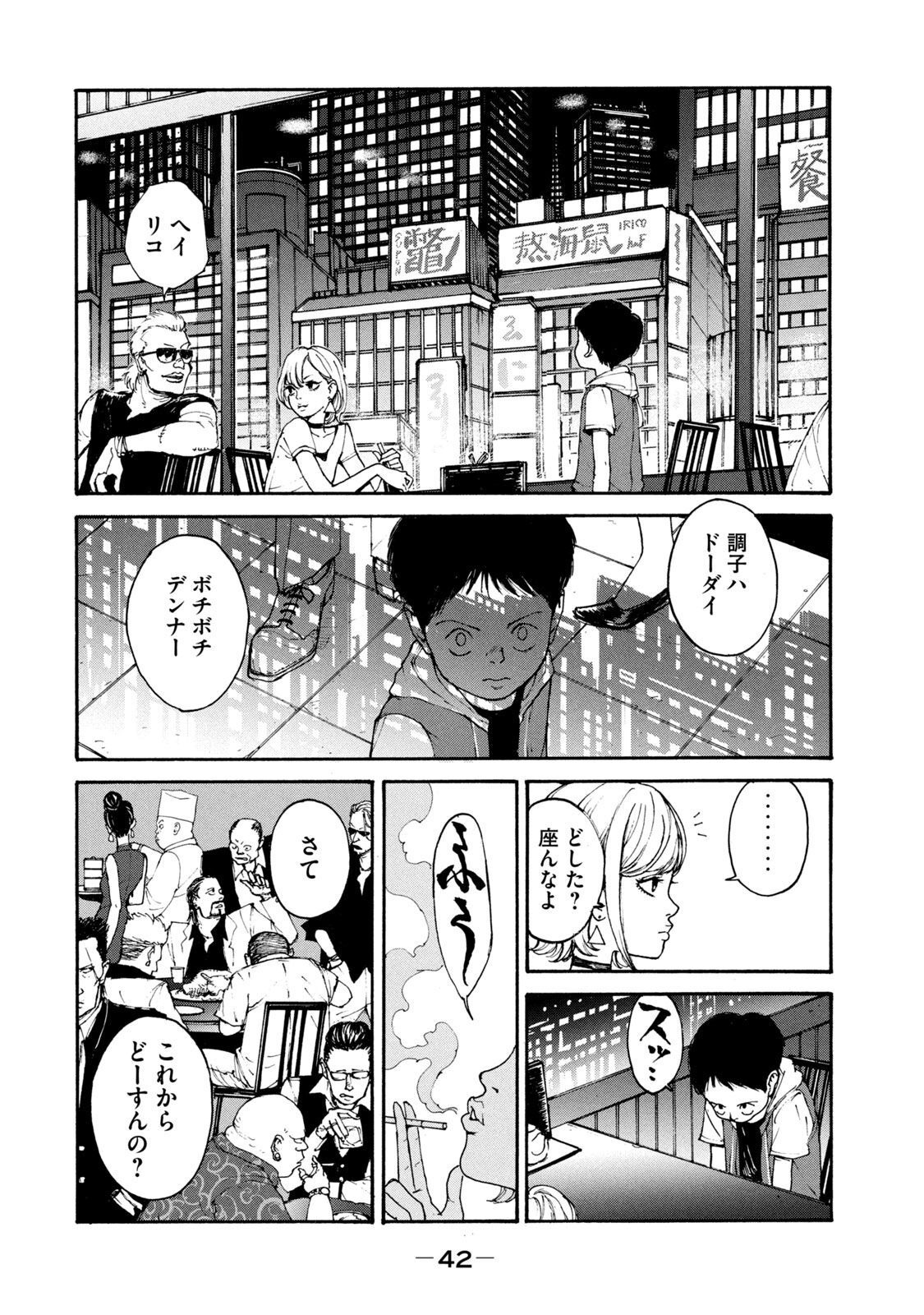Adou (AMANO Jaku) Chapter 1 38ページ