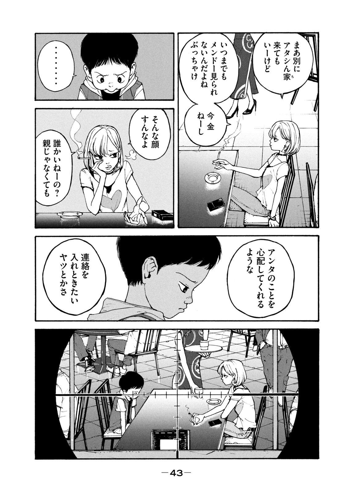 Adou (AMANO Jaku) Chapter 1 39ページ