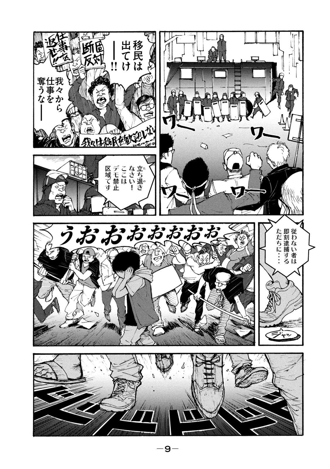 Adou (AMANO Jaku) Chapter 1 5ページ