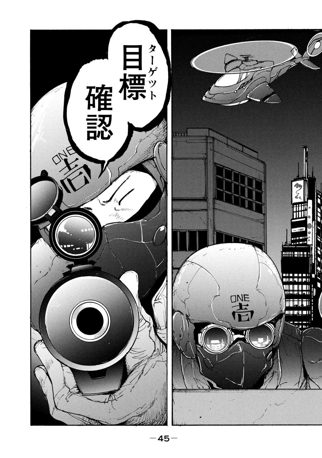 Adou (AMANO Jaku) Chapter 1 41ページ