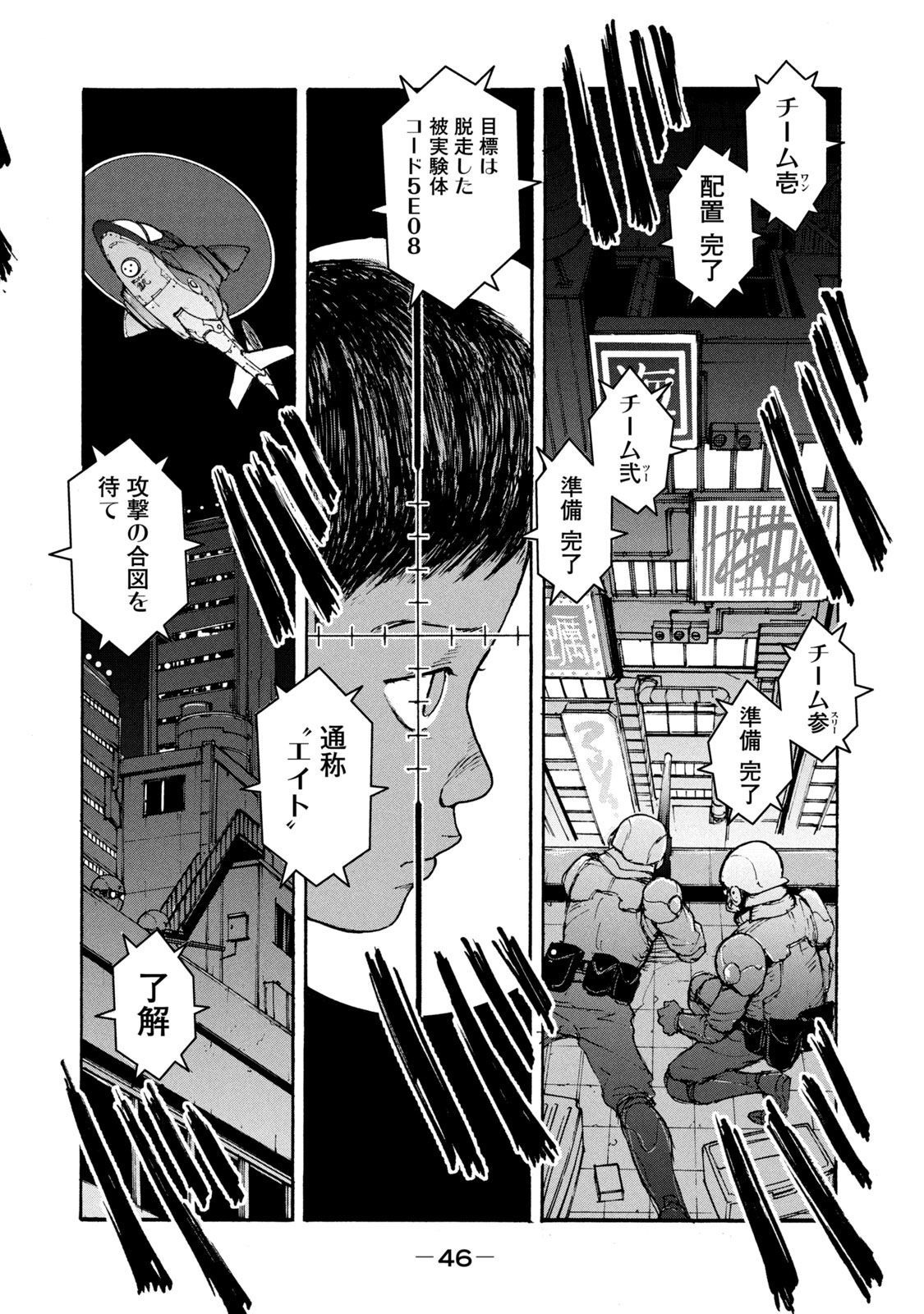 Adou (AMANO Jaku) Chapter 1 42ページ