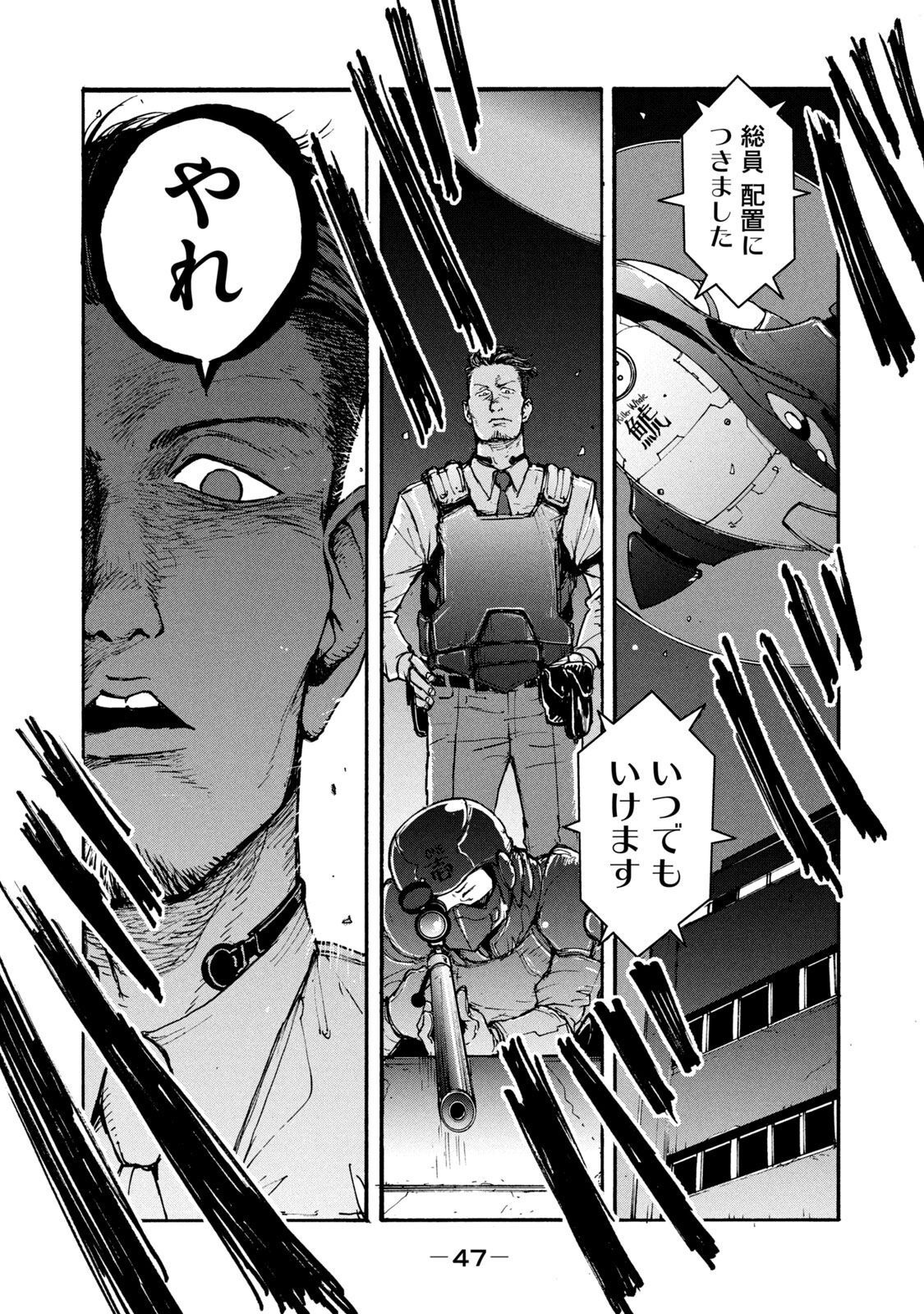 Adou (AMANO Jaku) Chapter 1 43ページ