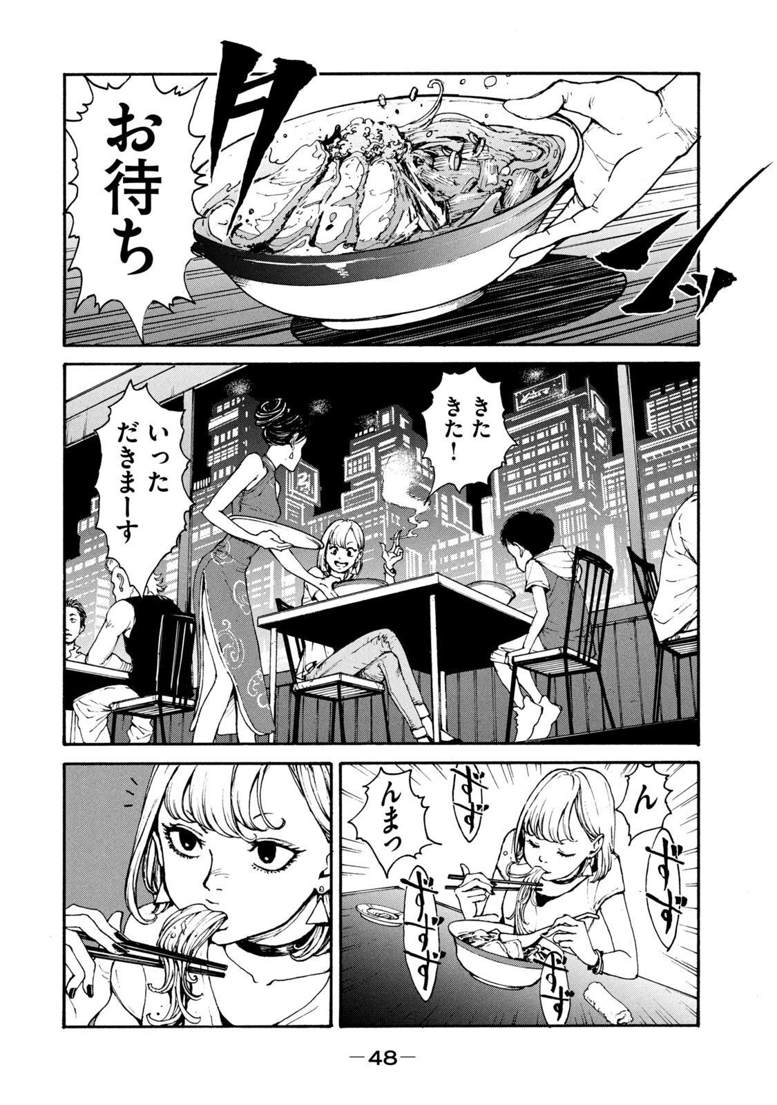 Adou (AMANO Jaku) Chapter 1 44ページ