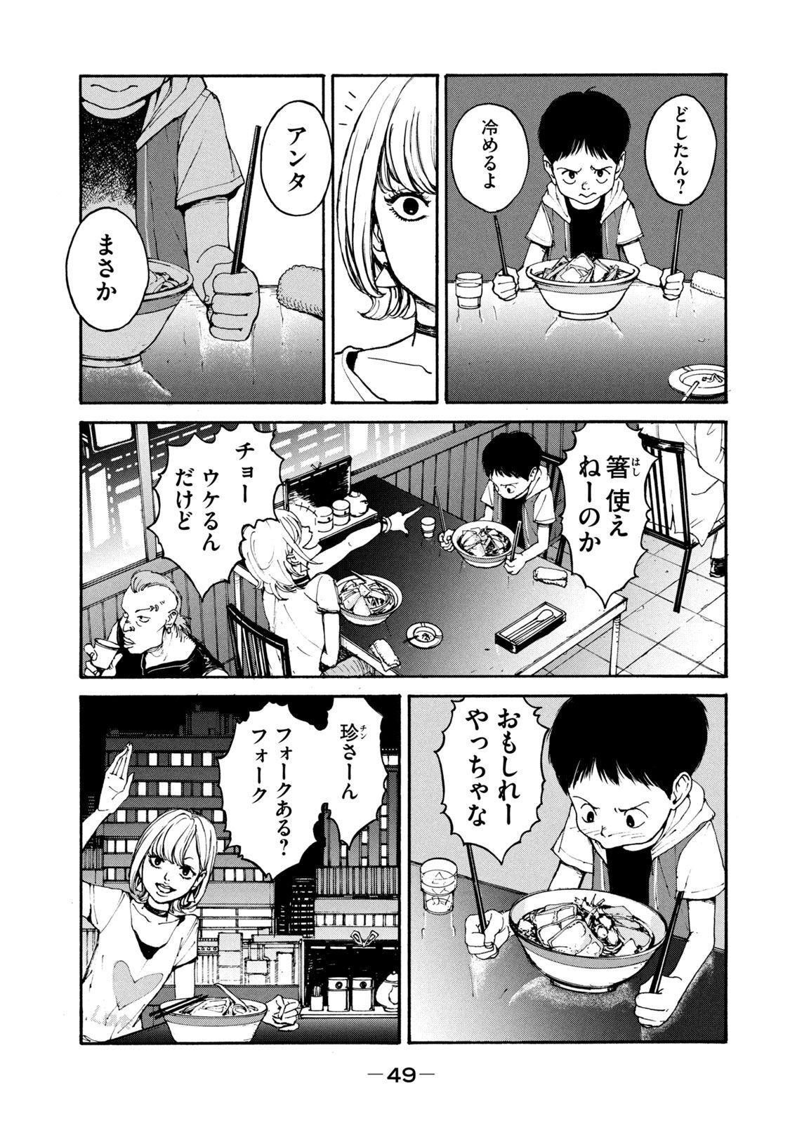 Adou (AMANO Jaku) Chapter 1 45ページ