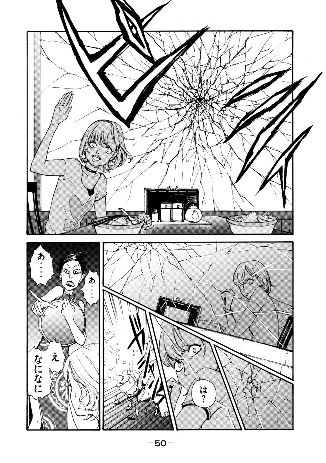 Adou (AMANO Jaku) Chapter 1 46ページ
