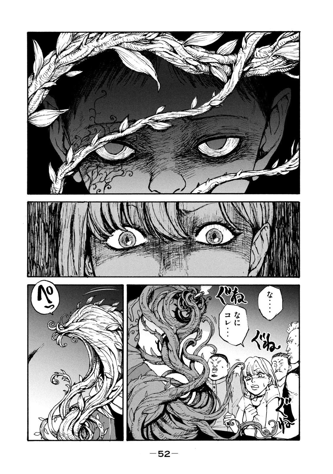 Adou (AMANO Jaku) Chapter 1 48ページ