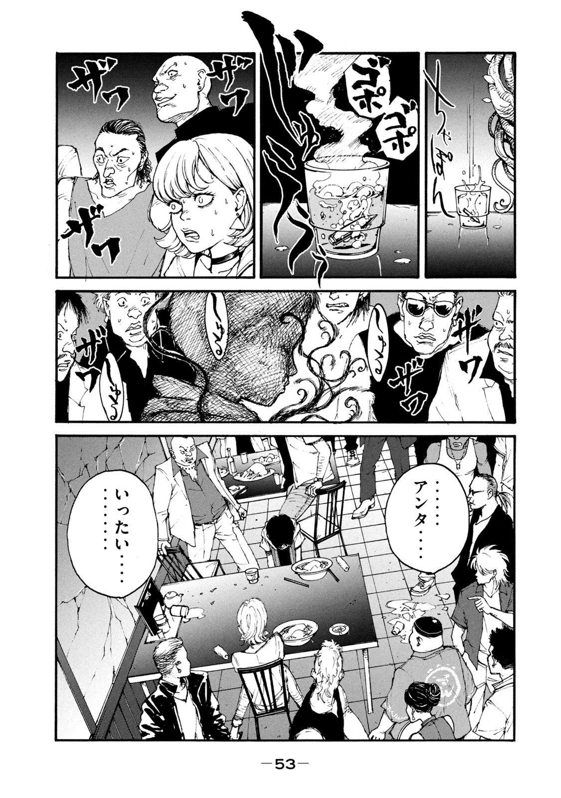 Adou (AMANO Jaku) Chapter 1 49ページ
