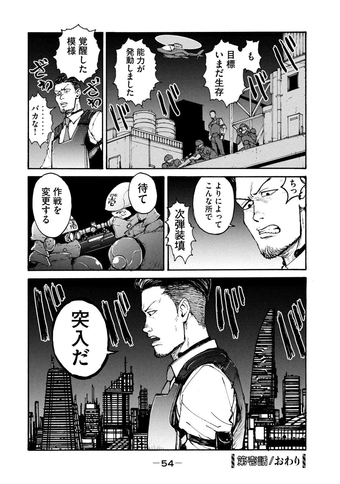 Adou (AMANO Jaku) Chapter 1 50ページ