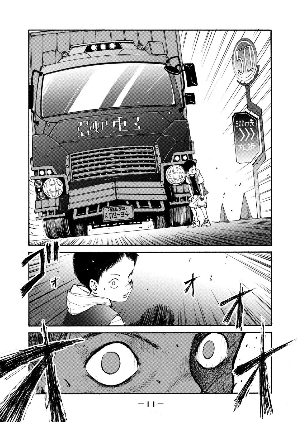 Adou (AMANO Jaku) Chapter 1 7ページ