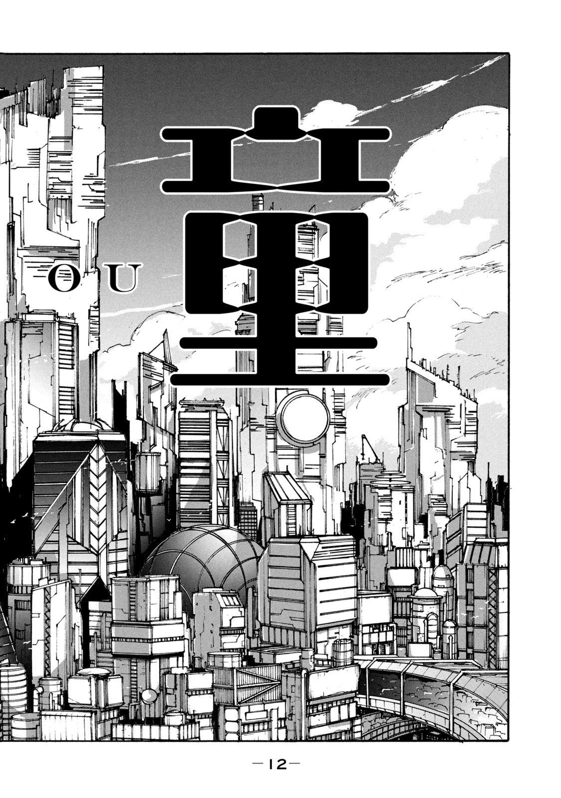 Adou (AMANO Jaku) Chapter 1 8ページ