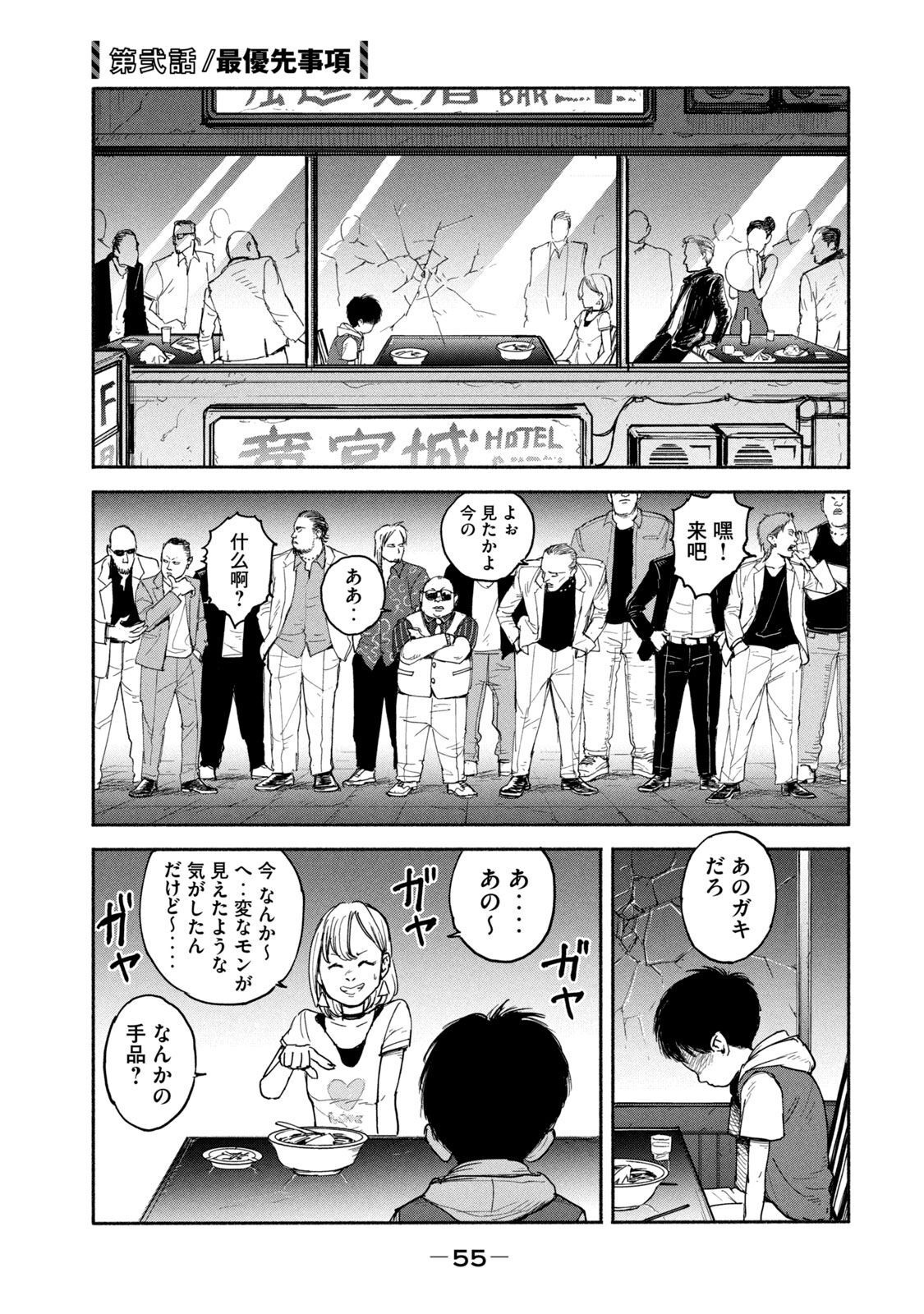 Adou (AMANO Jaku) Chapter 2 1ページ