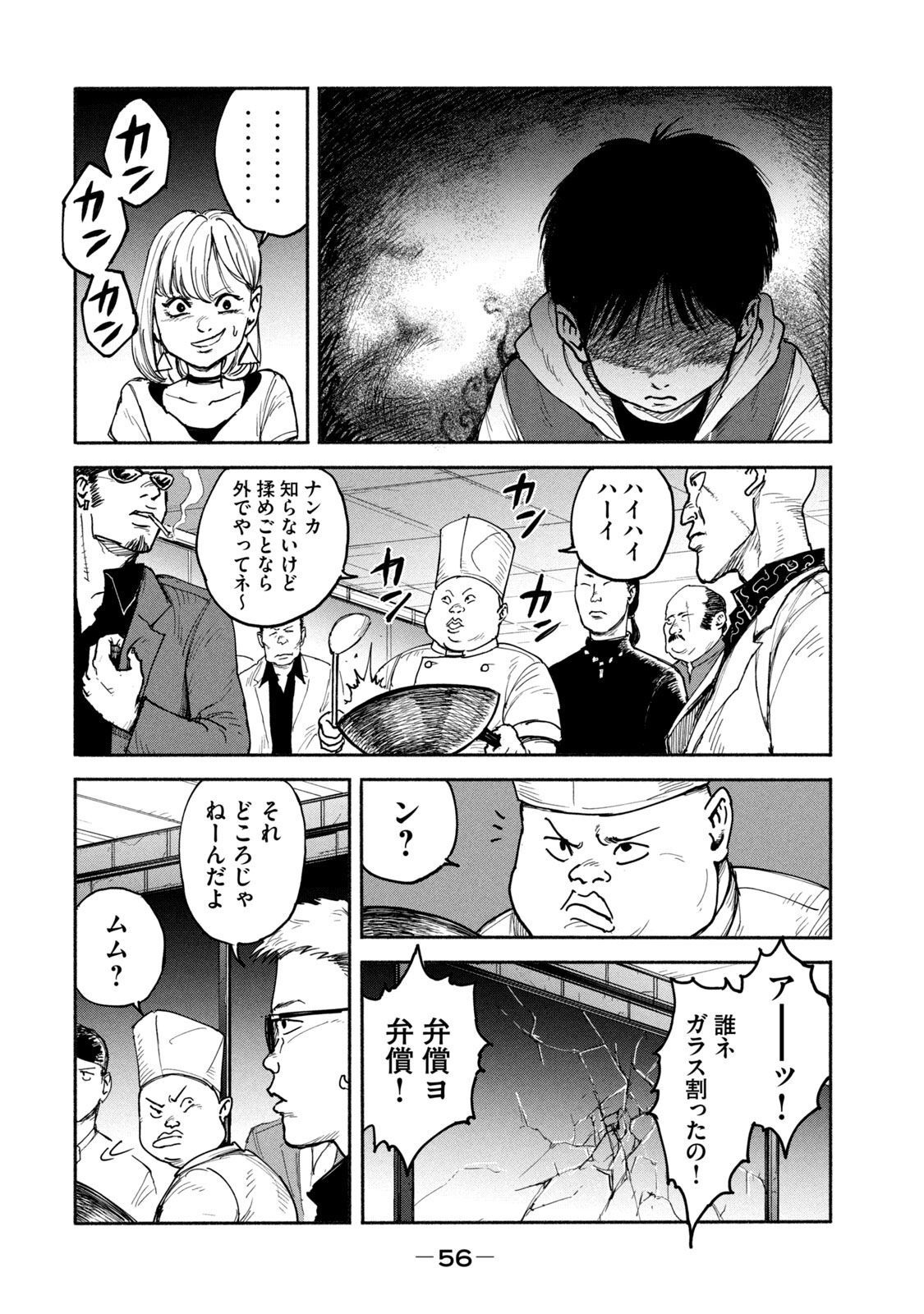 Adou (AMANO Jaku) Chapter 2 2ページ