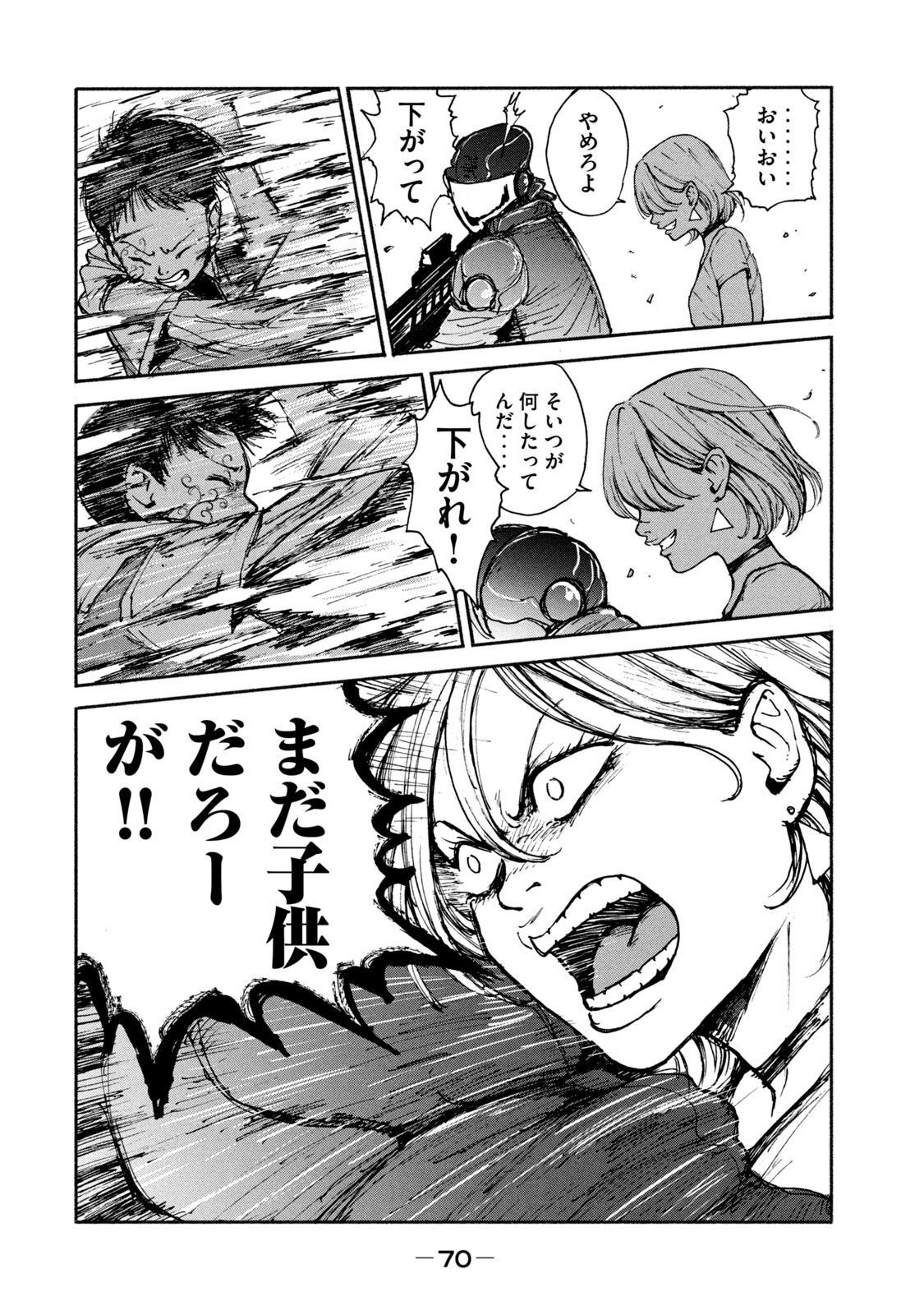 Adou (AMANO Jaku) Chapter 2 16ページ