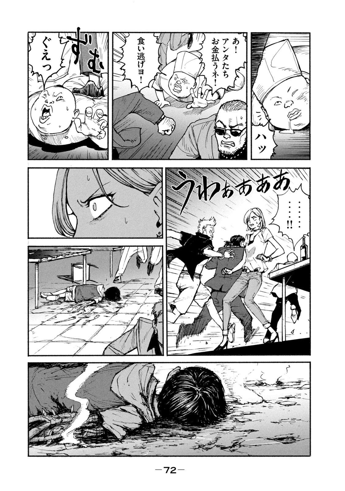 Adou (AMANO Jaku) Chapter 2 18ページ