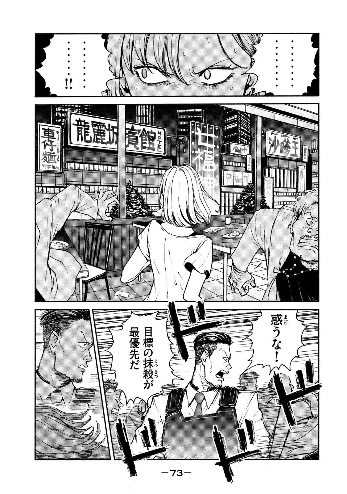 Adou (AMANO Jaku) Chapter 2 19ページ