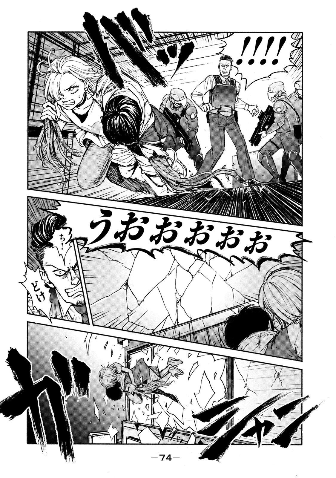 Adou (AMANO Jaku) Chapter 2 20ページ