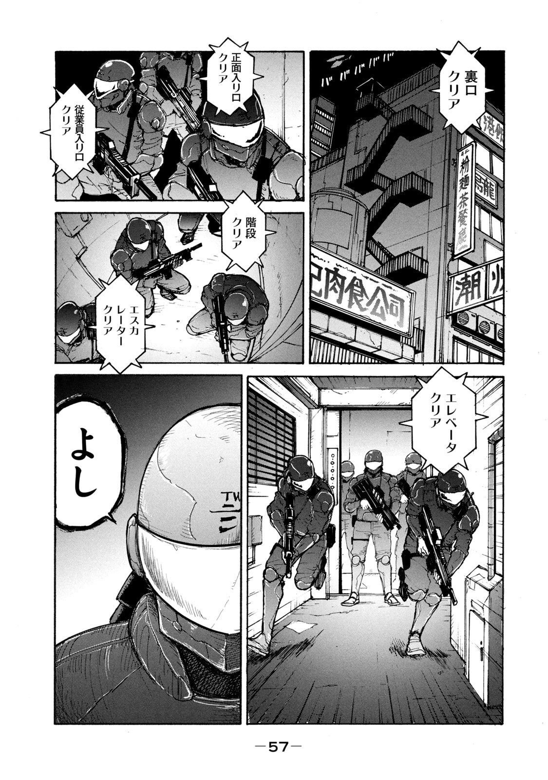 Adou (AMANO Jaku) Chapter 2 3ページ