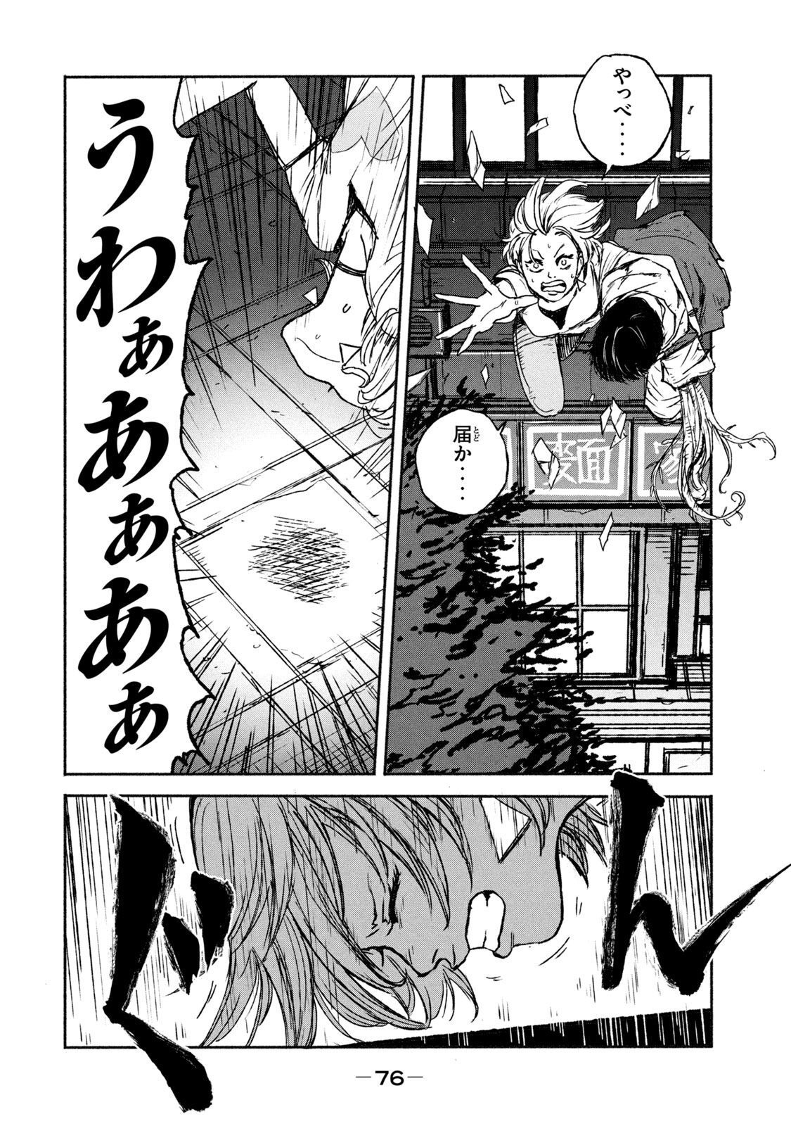 Adou (AMANO Jaku) Chapter 2 22ページ