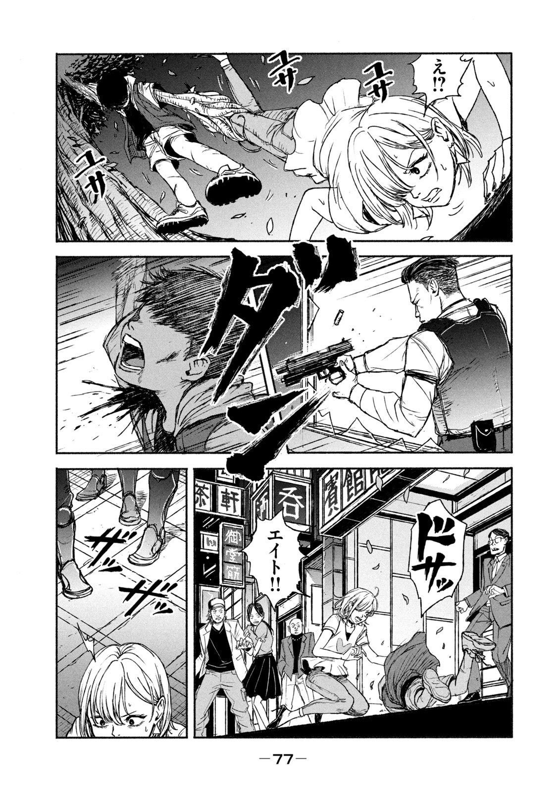 Adou (AMANO Jaku) Chapter 2 23ページ