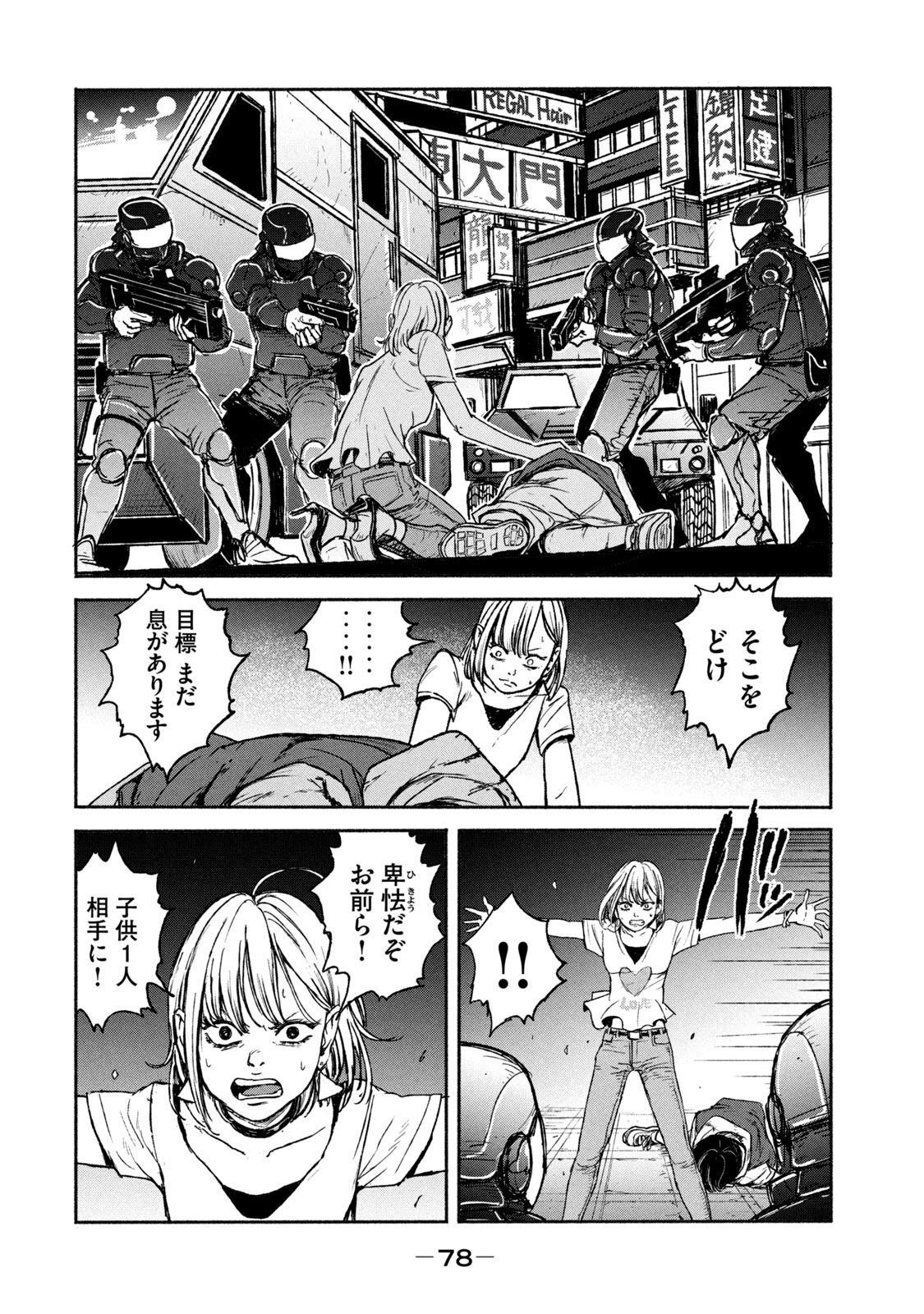 Adou (AMANO Jaku) Chapter 2 24ページ
