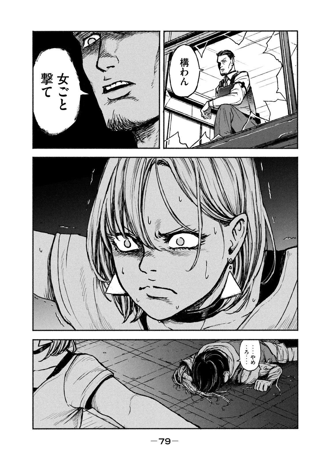 Adou (AMANO Jaku) Chapter 2 25ページ