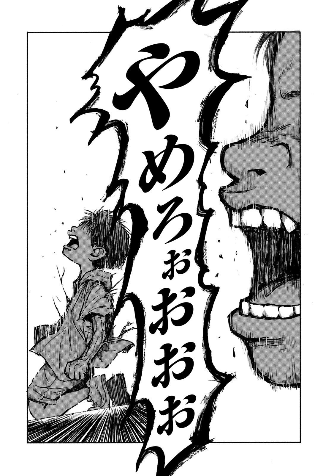 Adou (AMANO Jaku) Chapter 2 26ページ