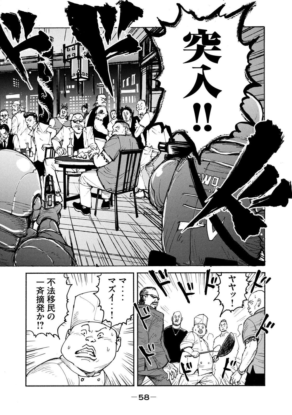 Adou (AMANO Jaku) Chapter 2 4ページ