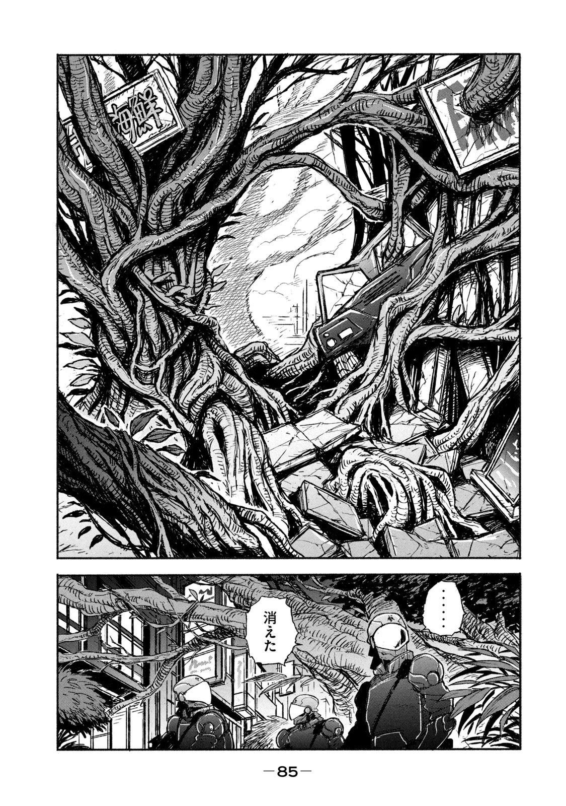 Adou (AMANO Jaku) Chapter 2 31ページ