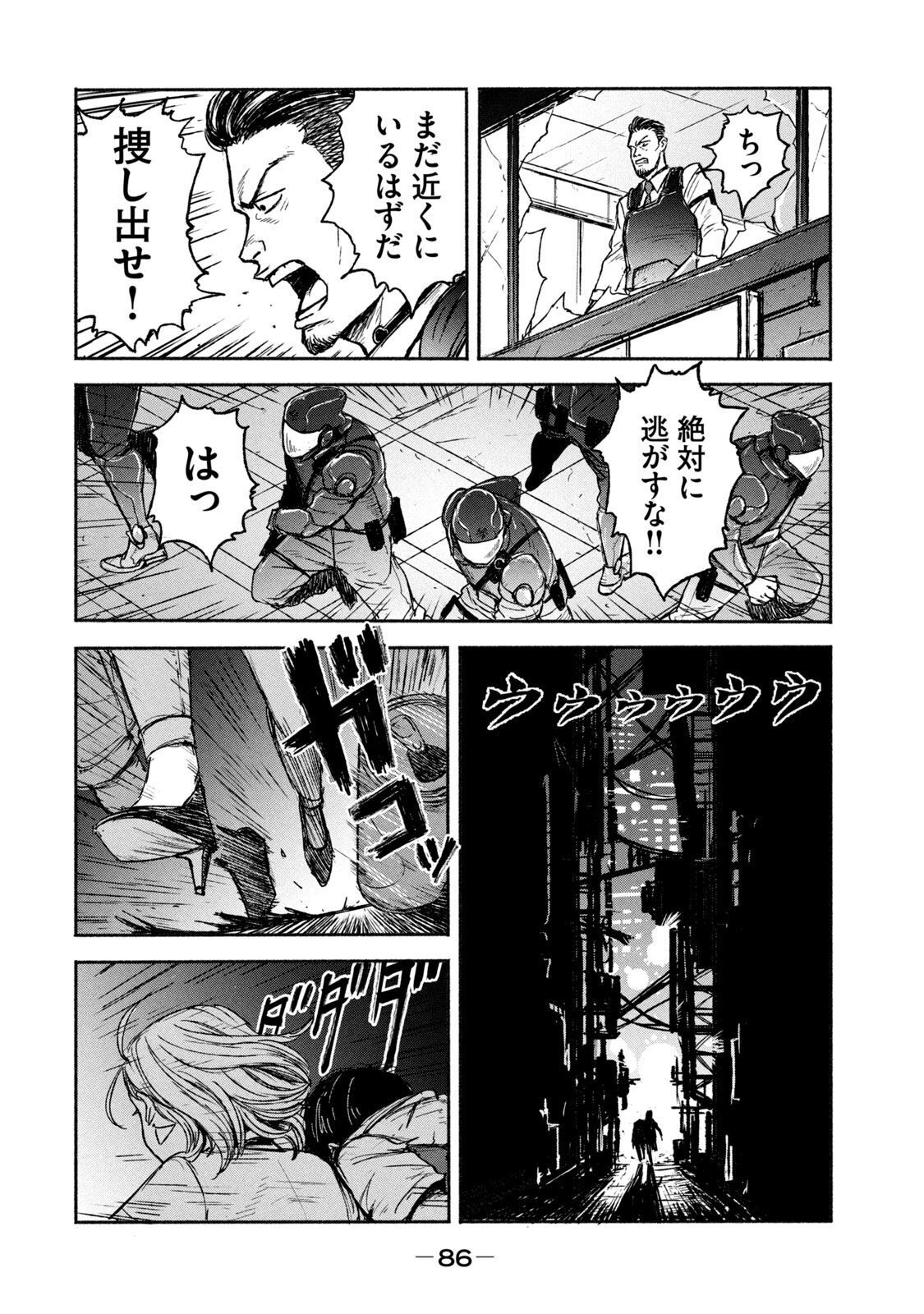 Adou (AMANO Jaku) Chapter 2 32ページ