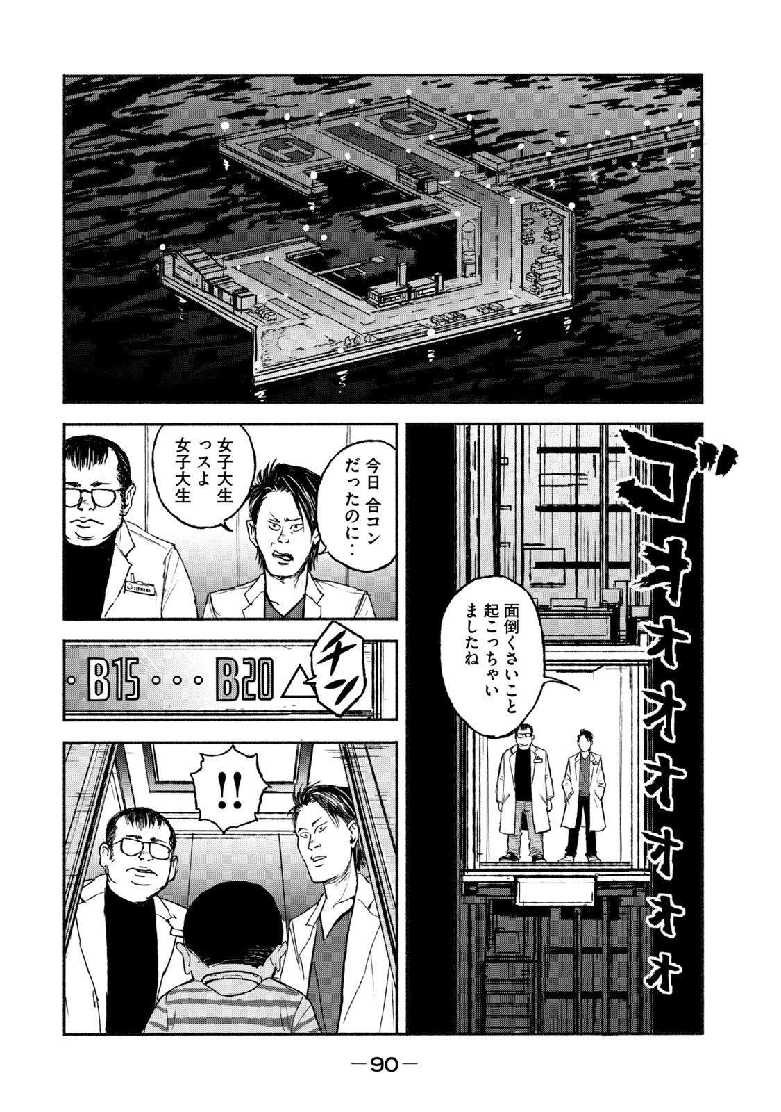 Adou (AMANO Jaku) Chapter 2 36ページ