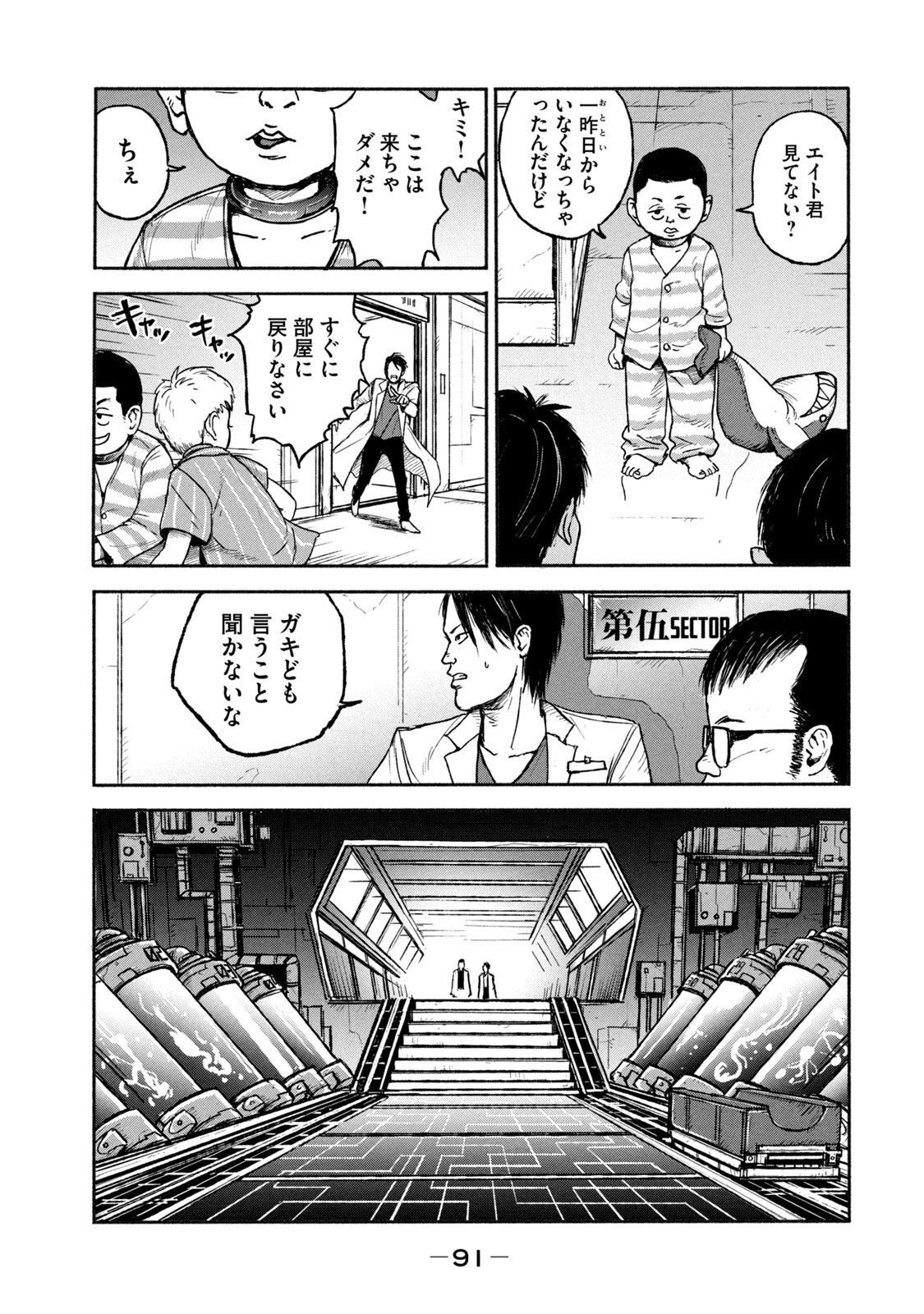 Adou (AMANO Jaku) Chapter 2 37ページ