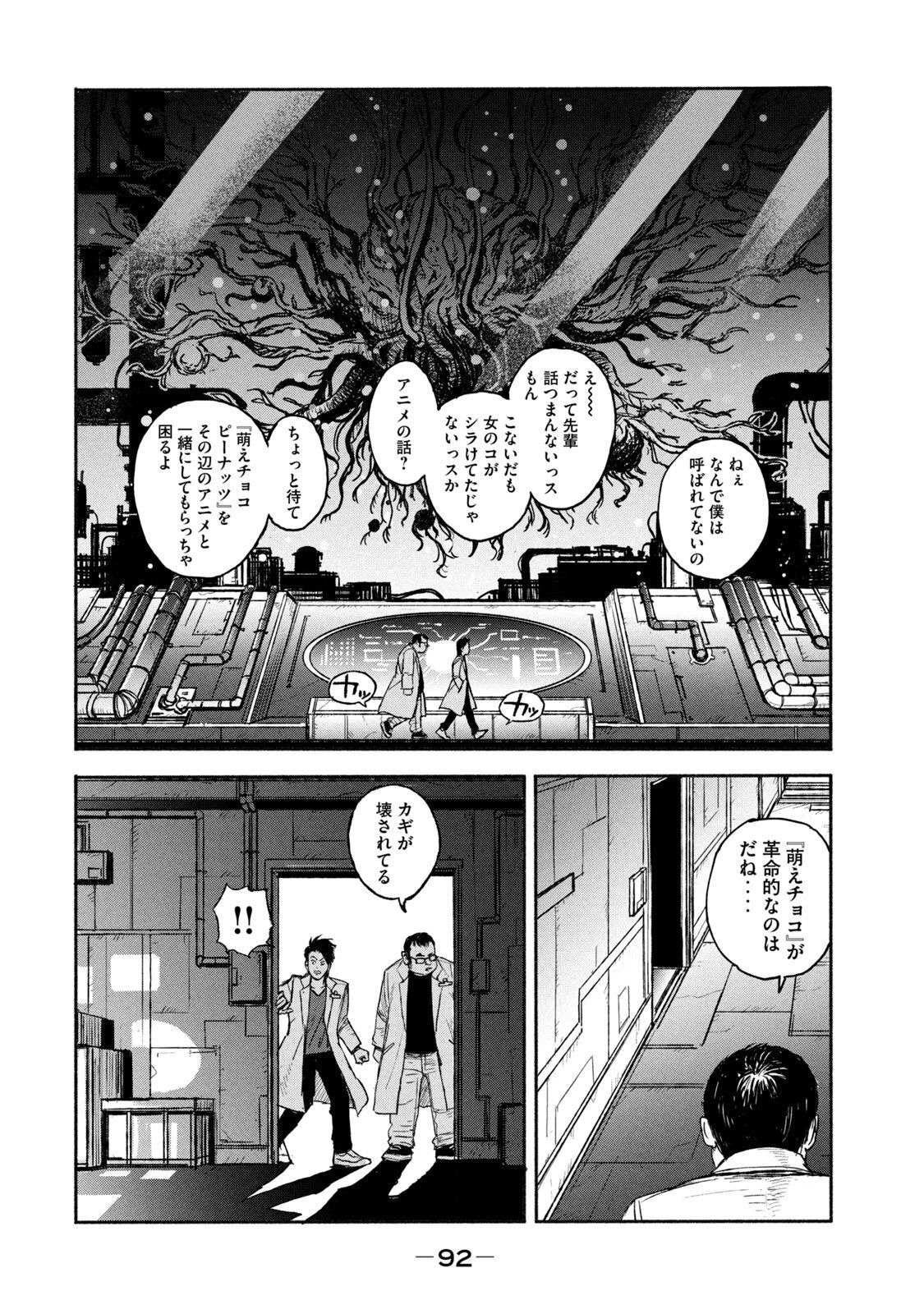 Adou (AMANO Jaku) Chapter 2 38ページ