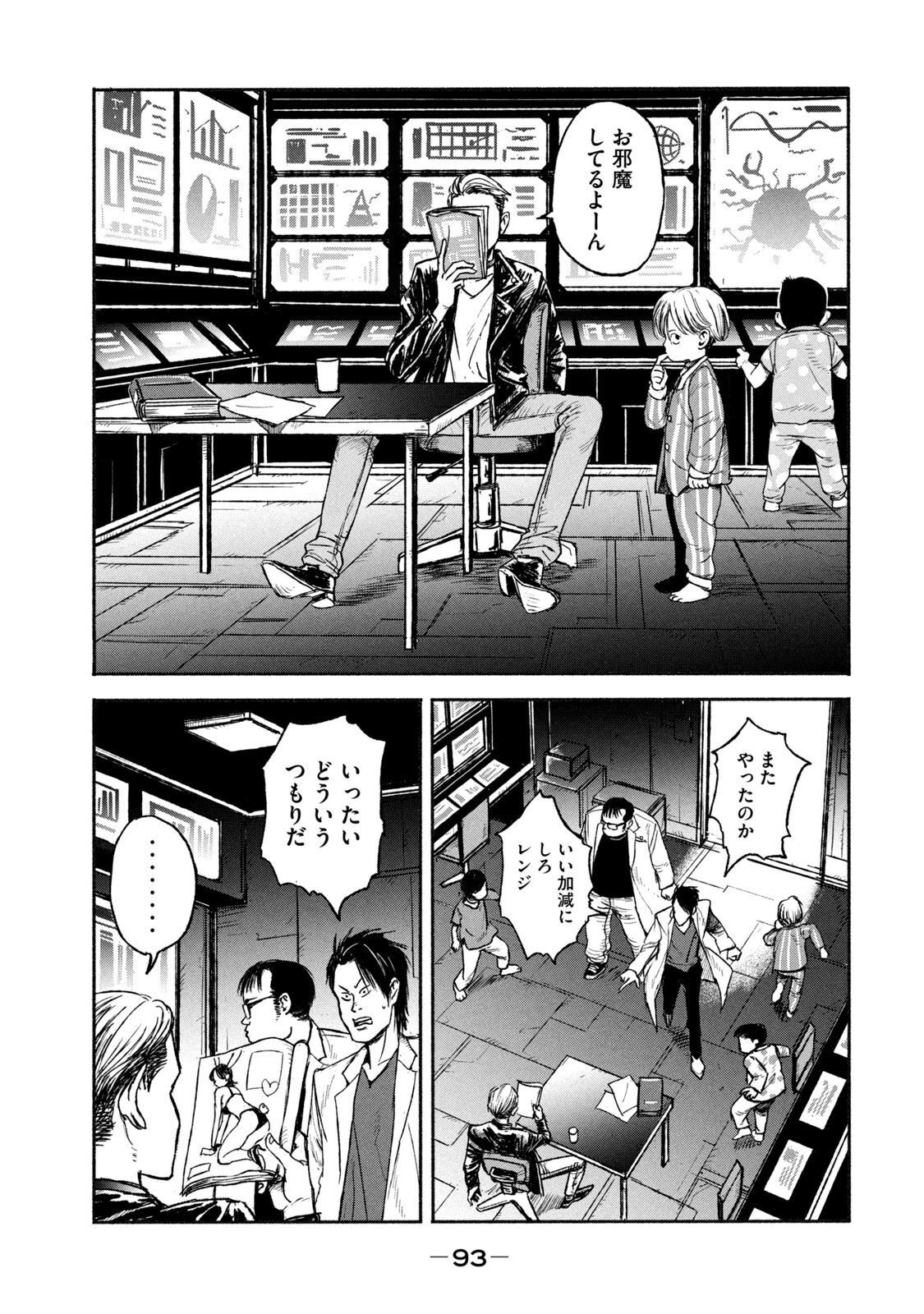 Adou (AMANO Jaku) Chapter 2 39ページ