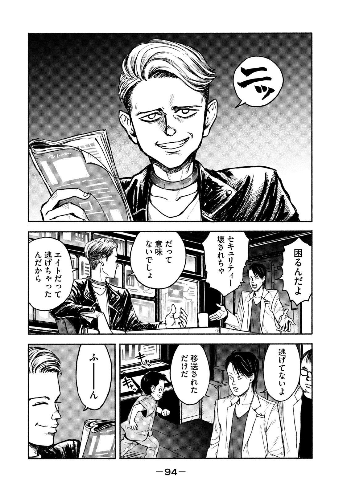 Adou (AMANO Jaku) Chapter 2 40ページ