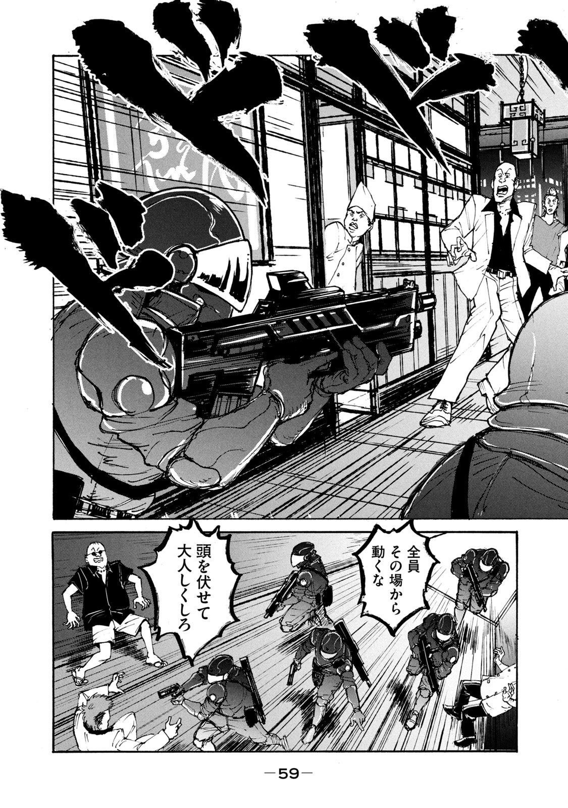 Adou (AMANO Jaku) Chapter 2 5ページ