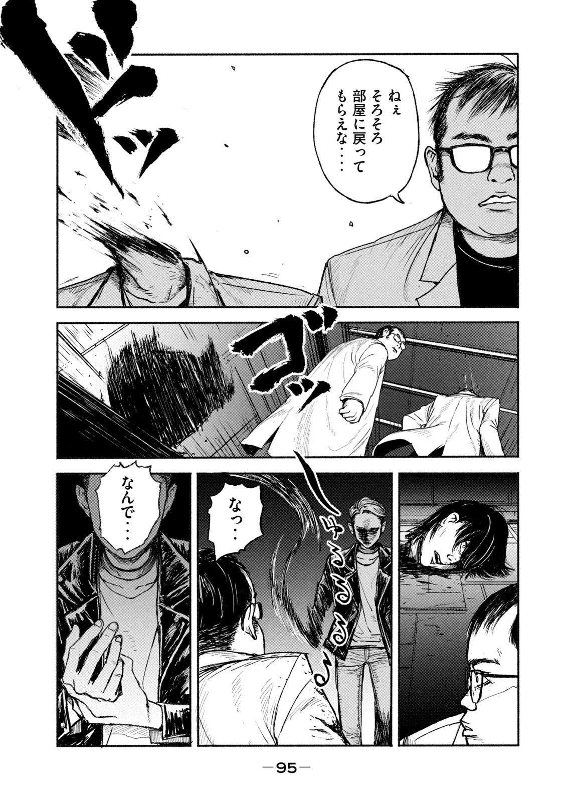 Adou (AMANO Jaku) Chapter 2 41ページ