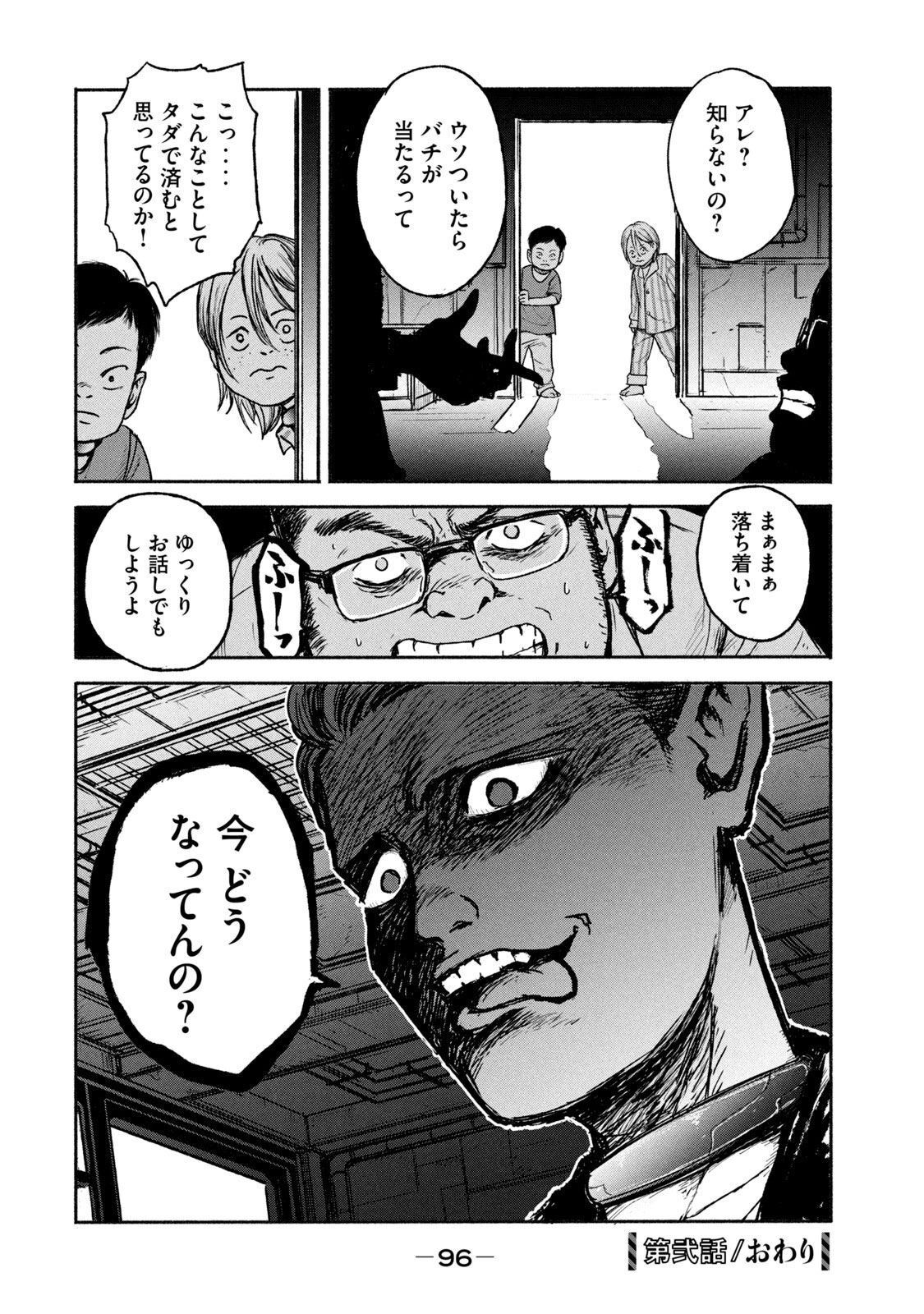 Adou (AMANO Jaku) Chapter 2 42ページ