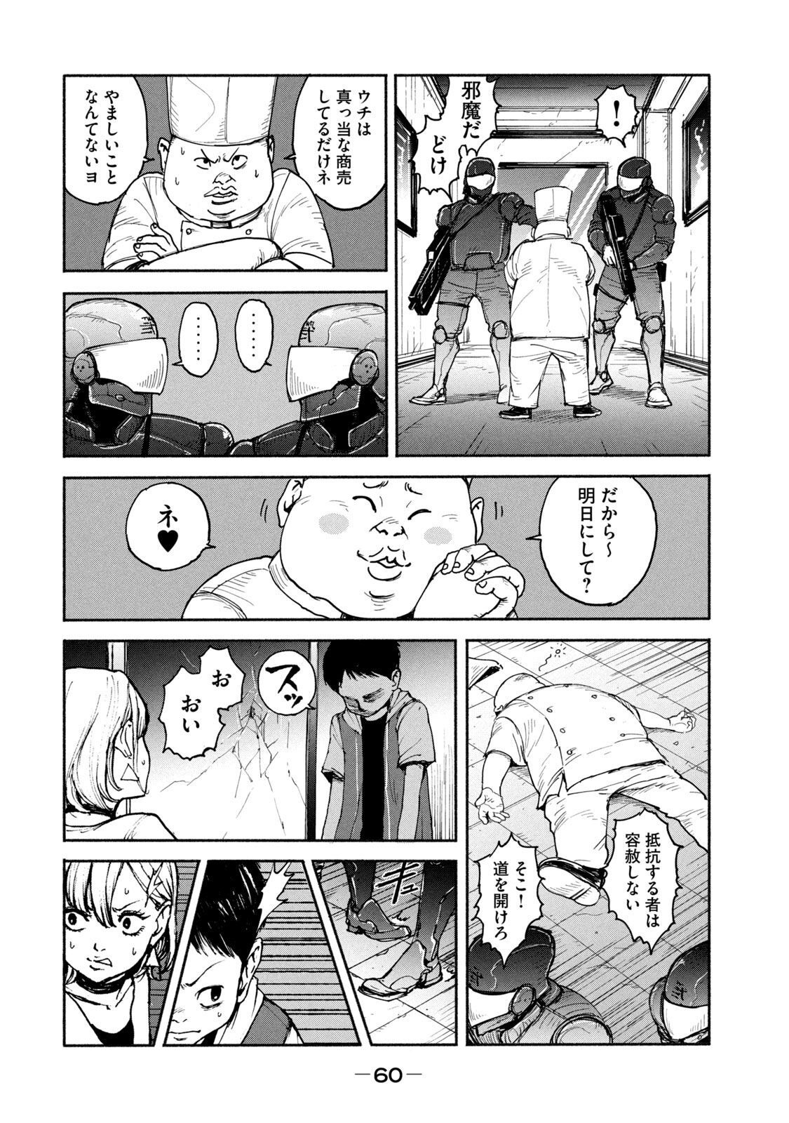 Adou (AMANO Jaku) Chapter 2 6ページ
