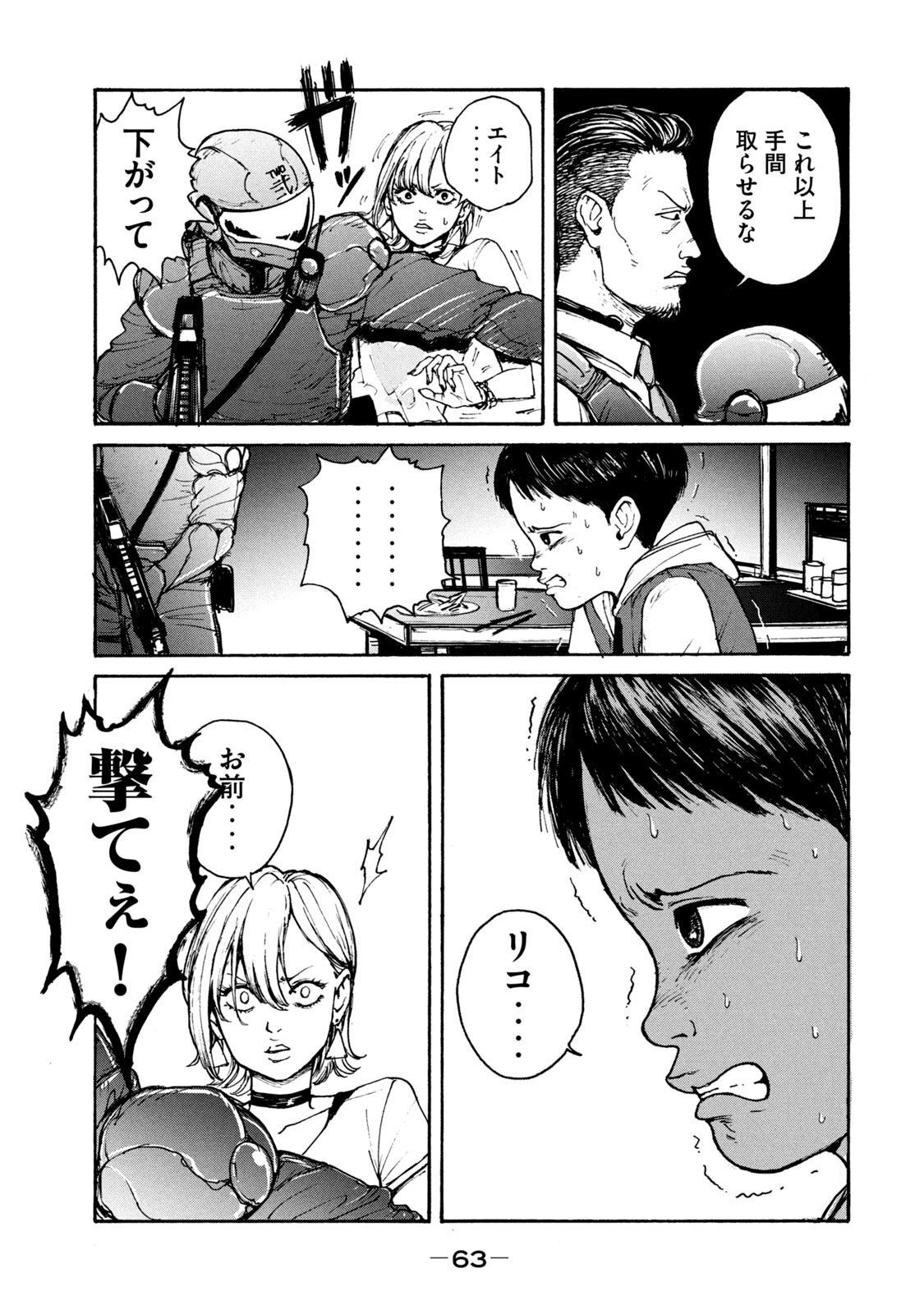 Adou (AMANO Jaku) Chapter 2 9ページ