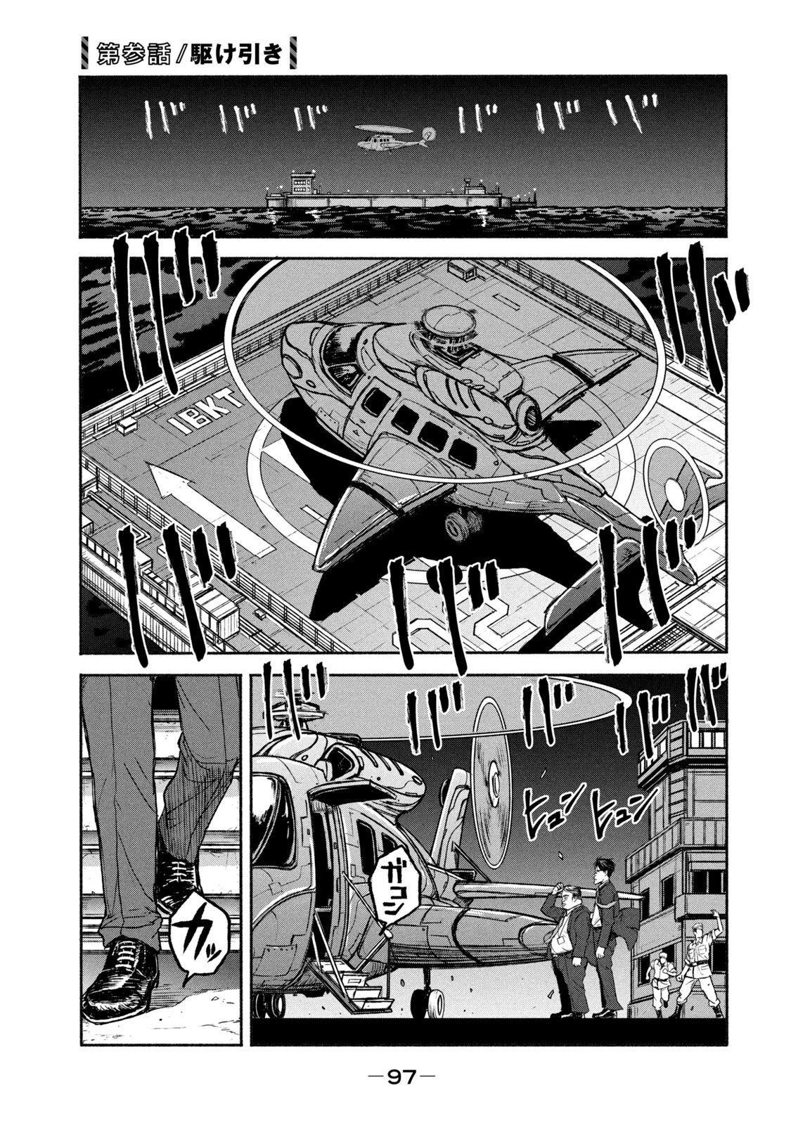 Adou (AMANO Jaku) Chapter 3 1ページ