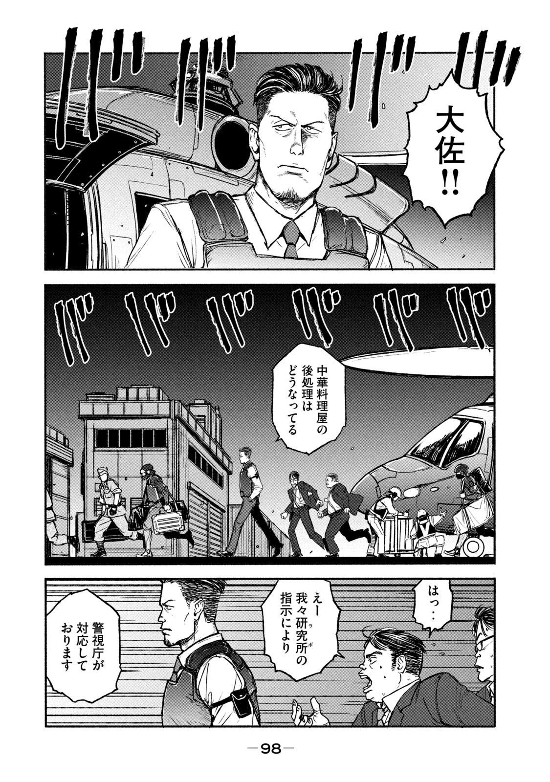 Adou (AMANO Jaku) Chapter 3 2ページ