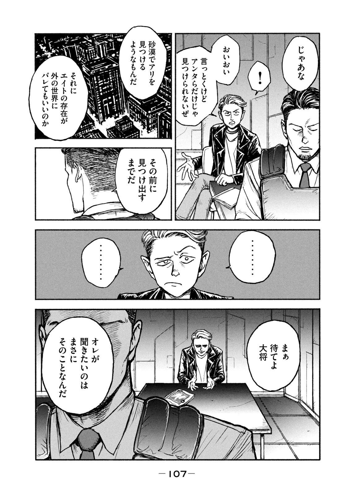 Adou (AMANO Jaku) Chapter 3 11ページ