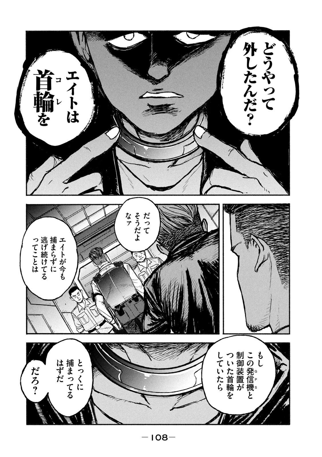 Adou (AMANO Jaku) Chapter 3 12ページ