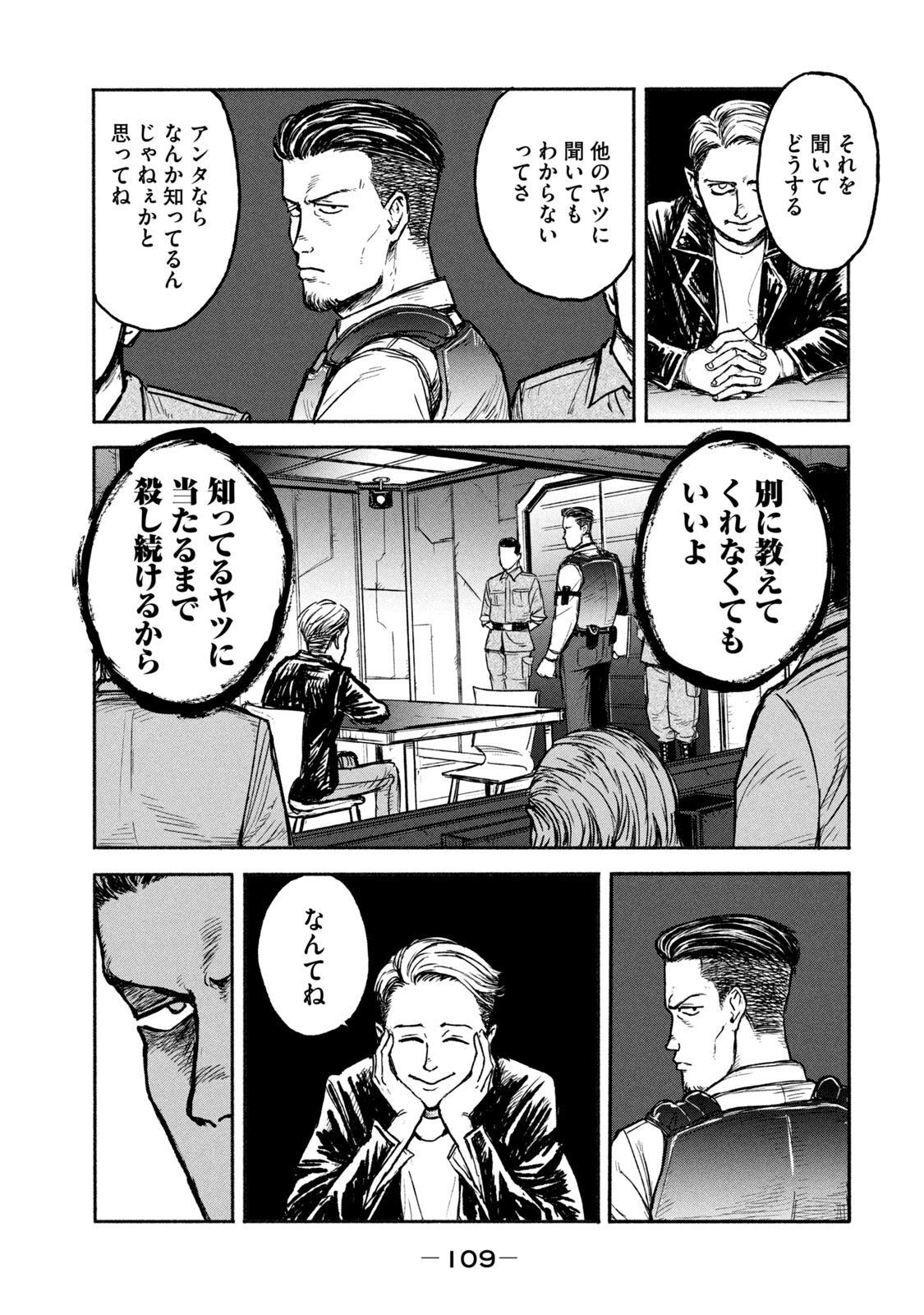Adou (AMANO Jaku) Chapter 3 13ページ
