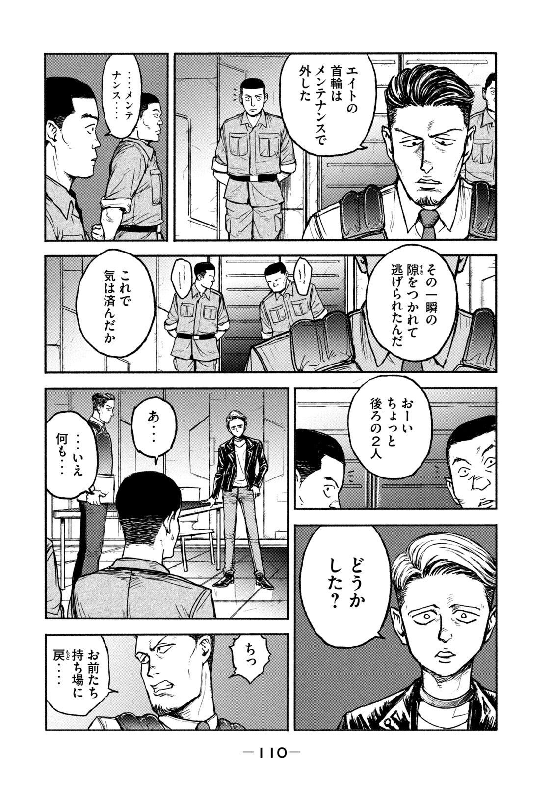Adou (AMANO Jaku) Chapter 3 14ページ