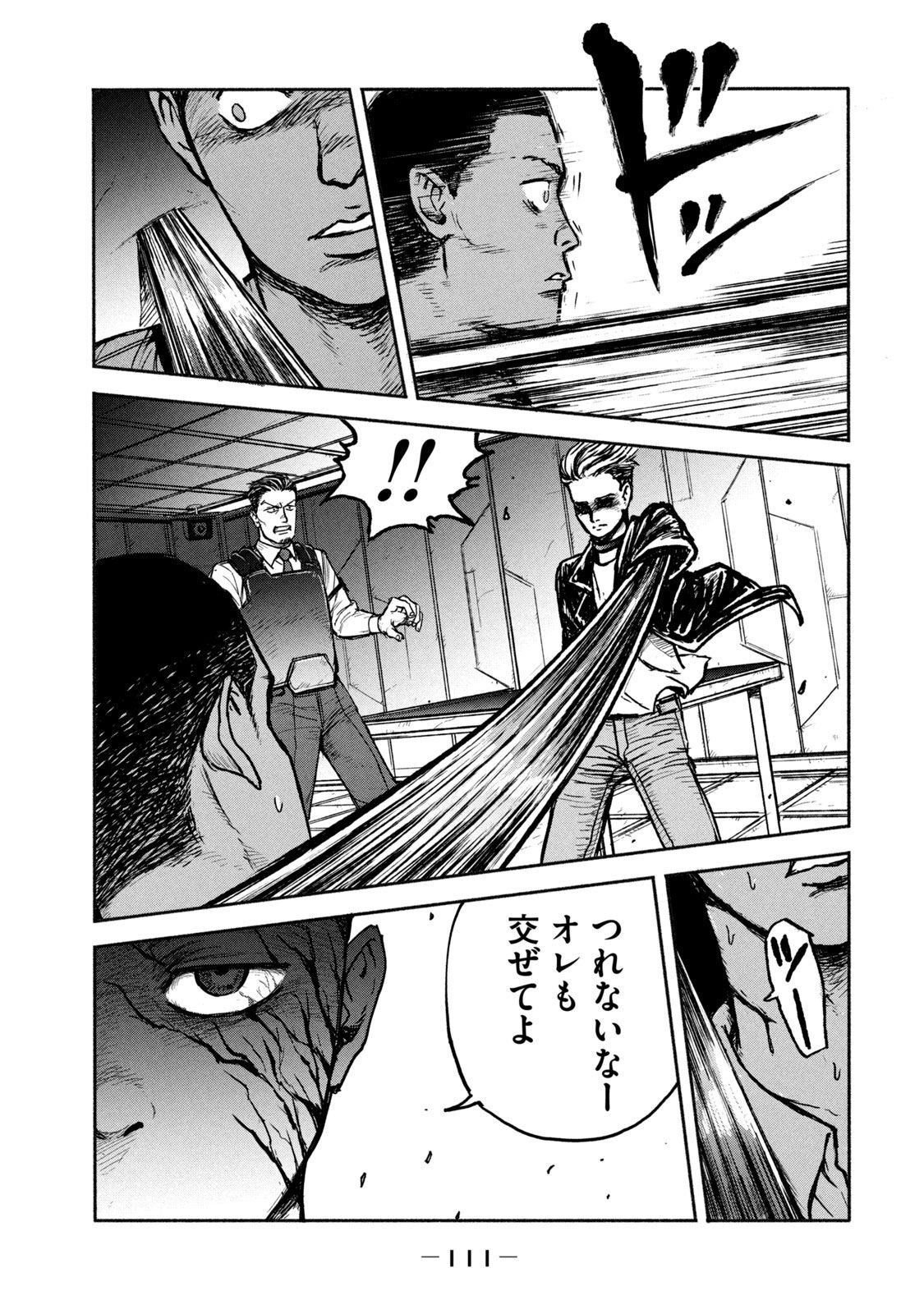 Adou (AMANO Jaku) Chapter 3 15ページ