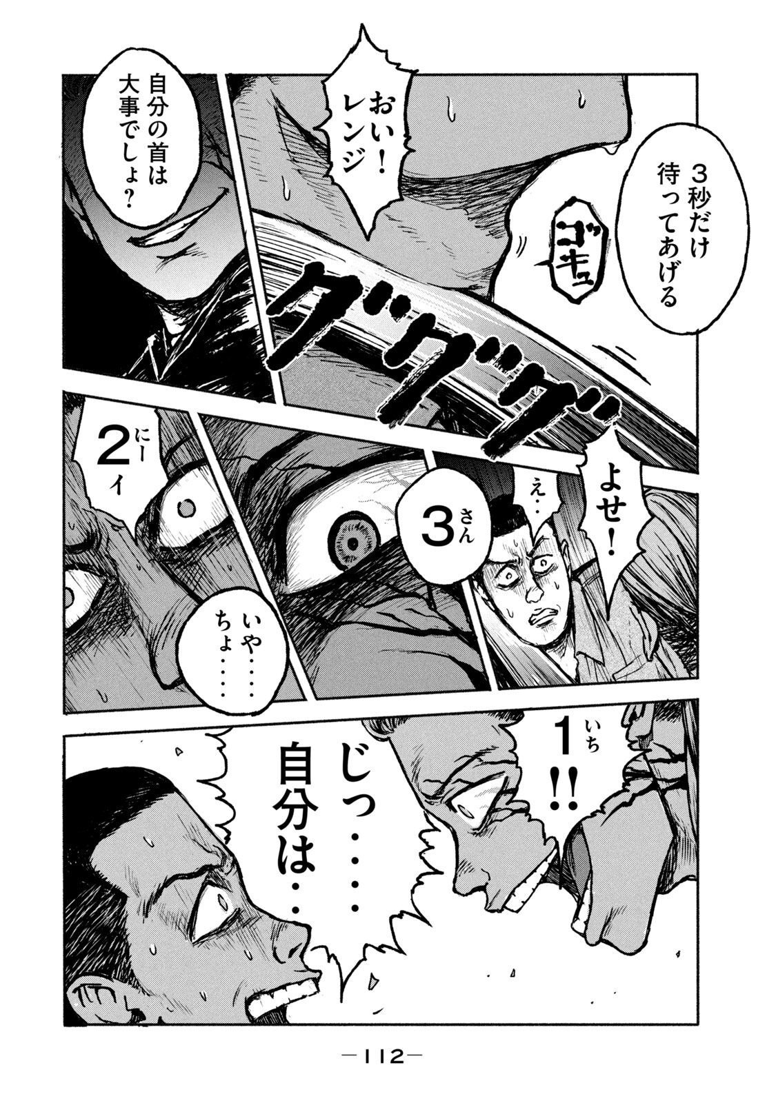 Adou (AMANO Jaku) Chapter 3 16ページ